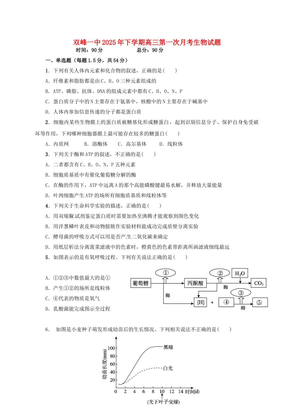 高三生物第一次月考试题_第1页