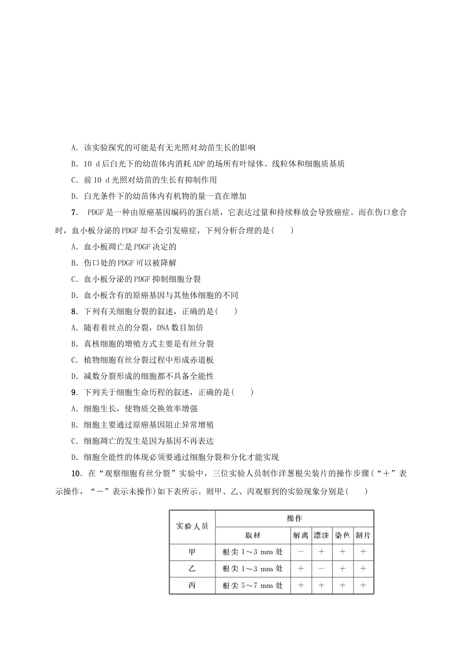 高三生物第一次月考试题_第2页