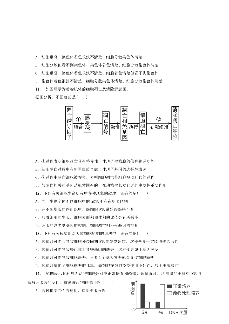 高三生物第一次月考试题_第3页