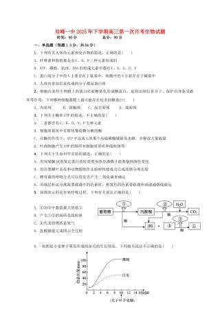 高三生物第一次月考试题