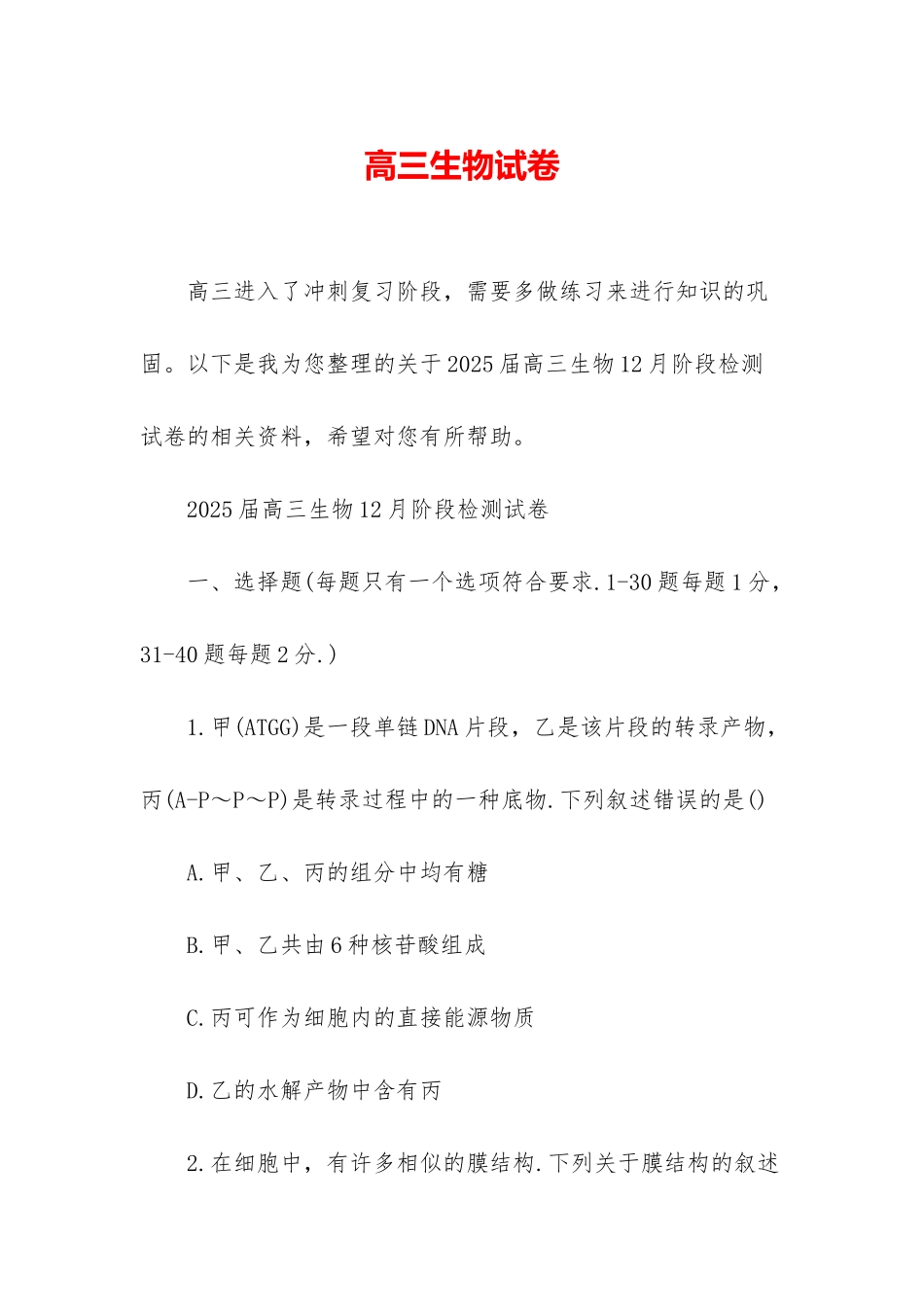 高三生物试卷_第1页