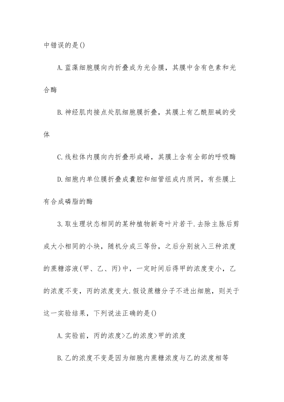 高三生物试卷_第2页