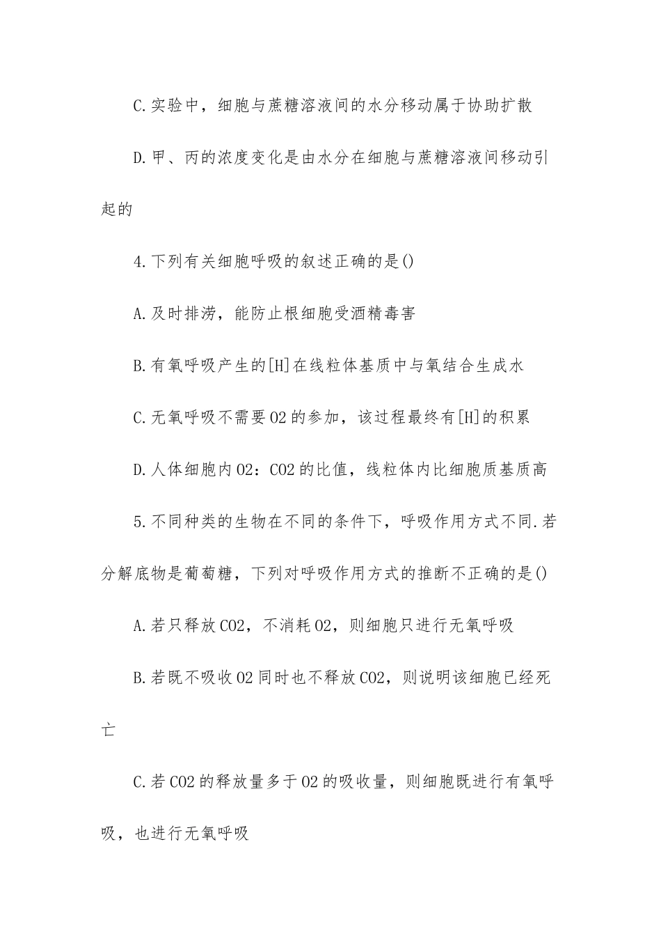 高三生物试卷_第3页