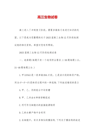 高三生物试卷