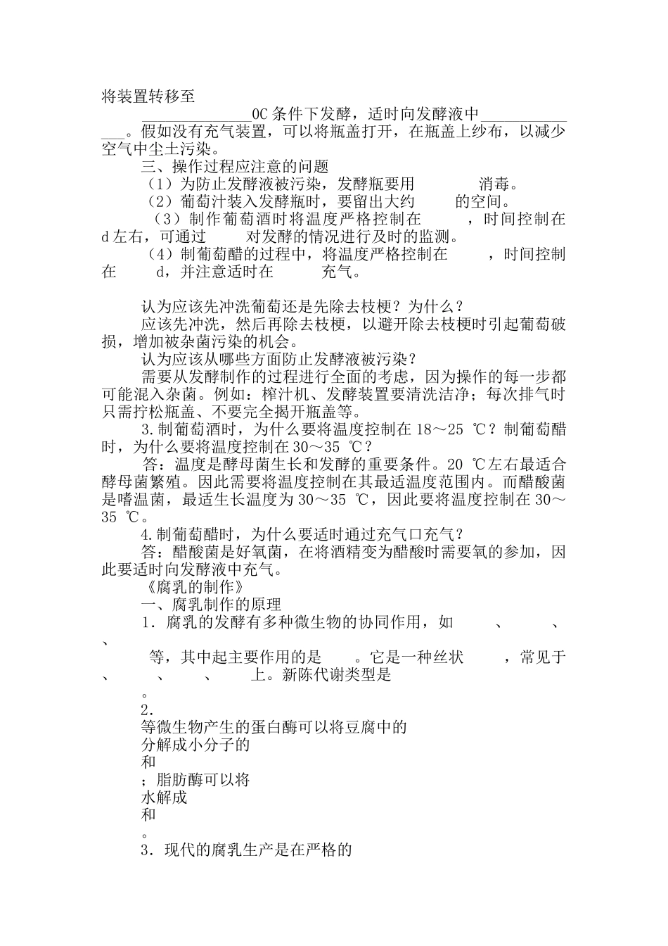 高三生物选修1六个课题知识点背诵_第2页