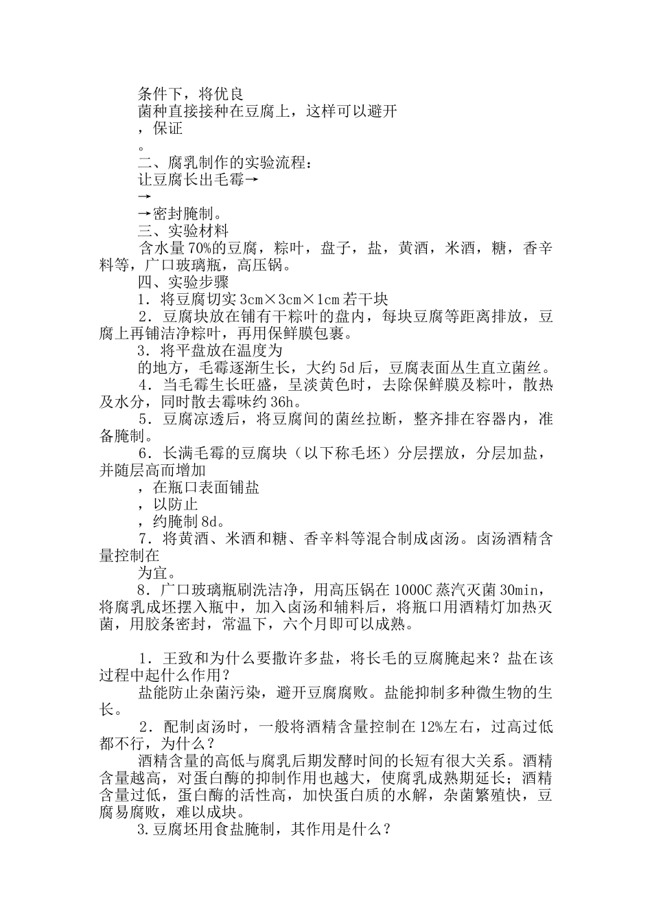 高三生物选修1六个课题知识点背诵_第3页