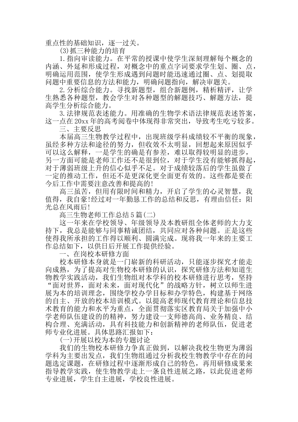 高三生物老师工作总结5篇_第2页