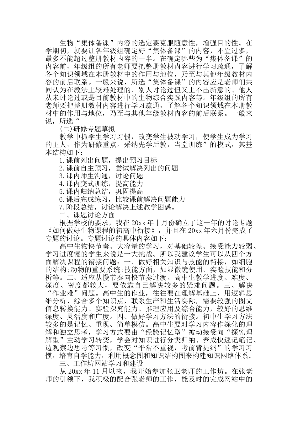 高三生物老师工作总结5篇_第3页