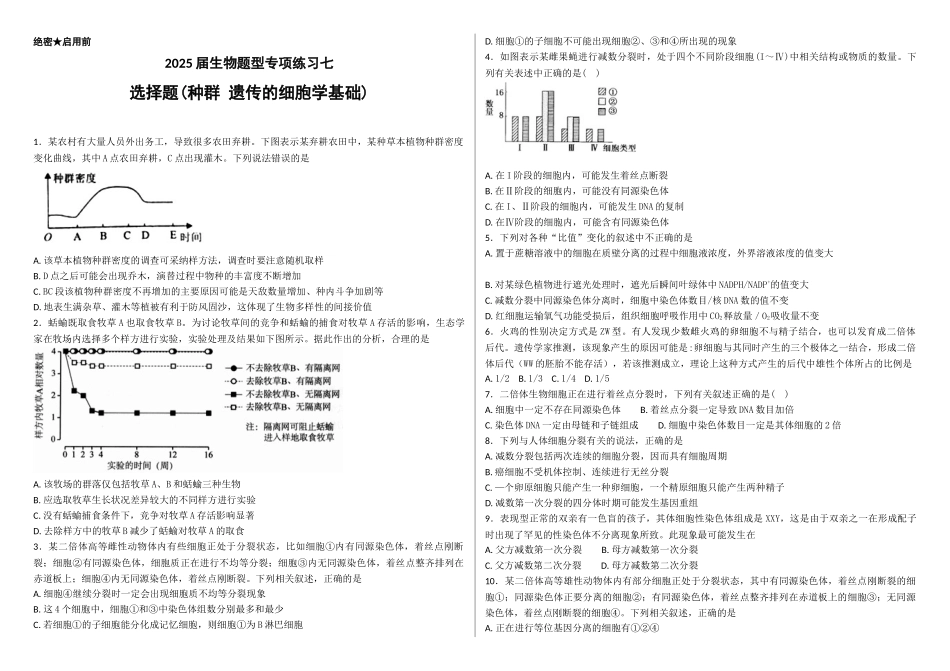 高三生物题型专项练习七遗传的细胞学基础_第1页