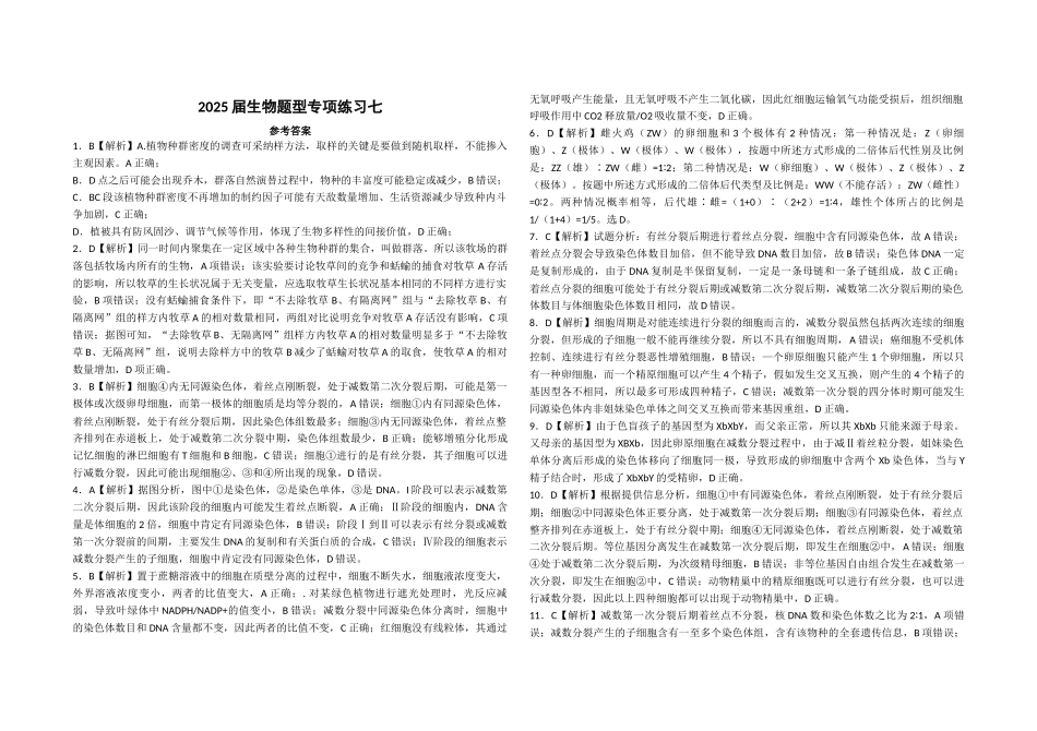 高三生物题型专项练习七遗传的细胞学基础_第3页