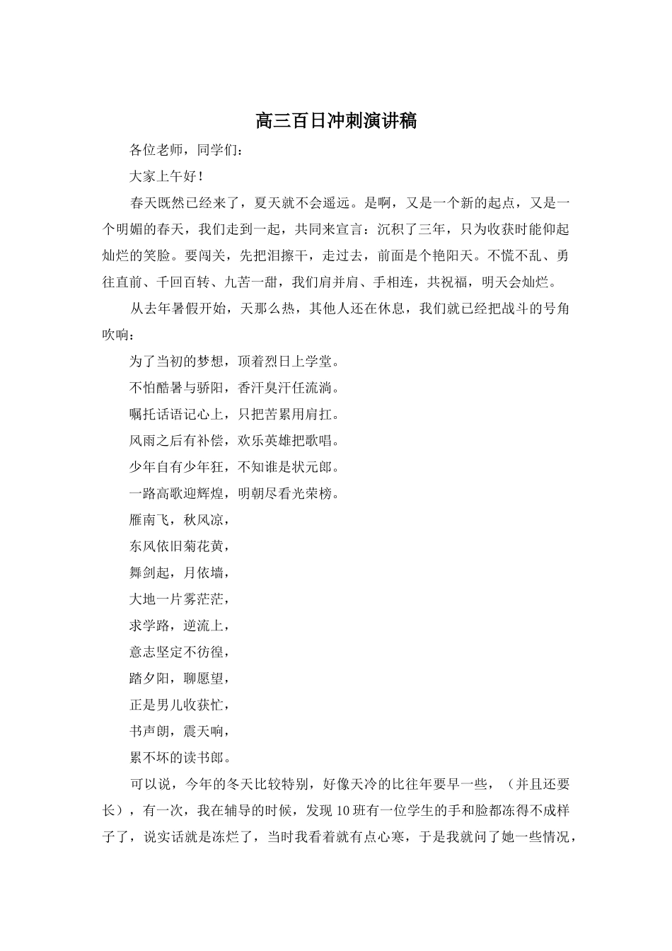 高三百日冲刺演讲稿_第1页