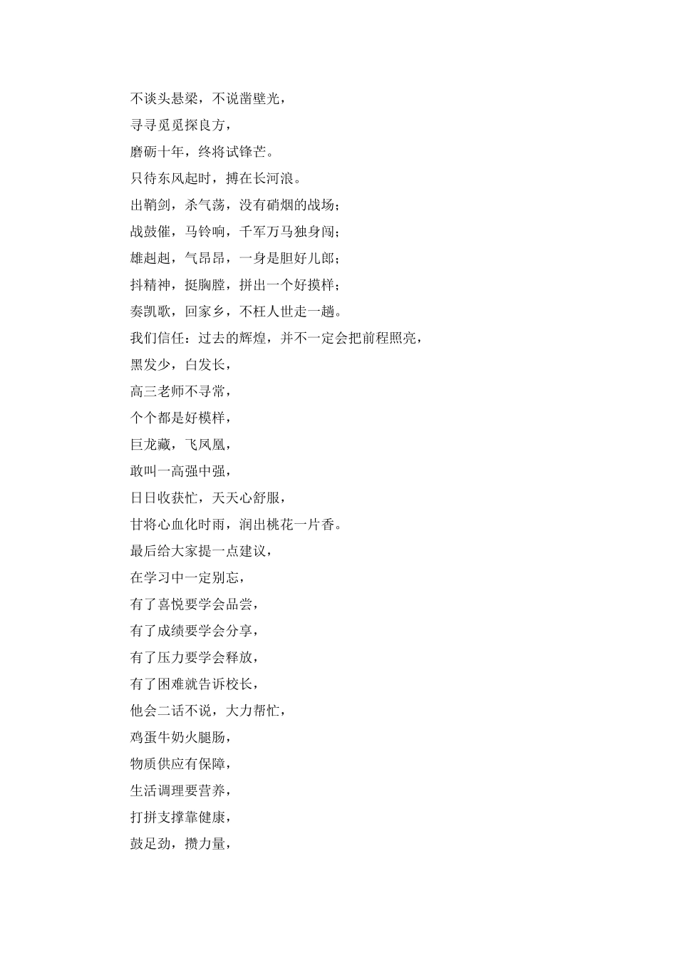 高三百日冲刺演讲稿_第3页