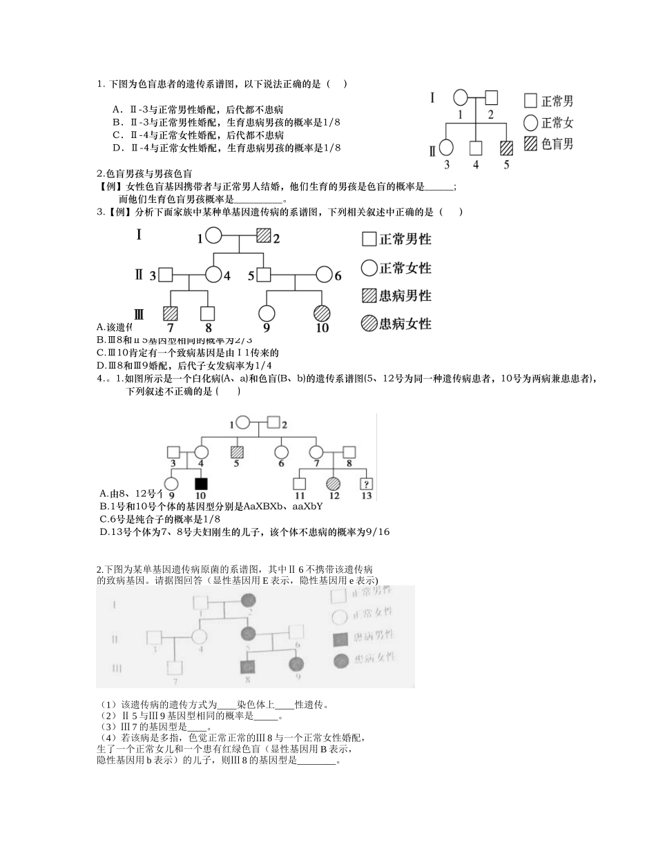 高三生物遗传病计算复习题2_第1页