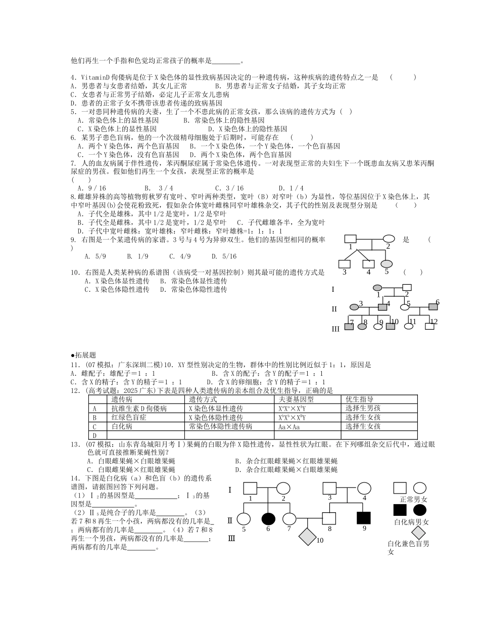 高三生物遗传病计算复习题2_第2页