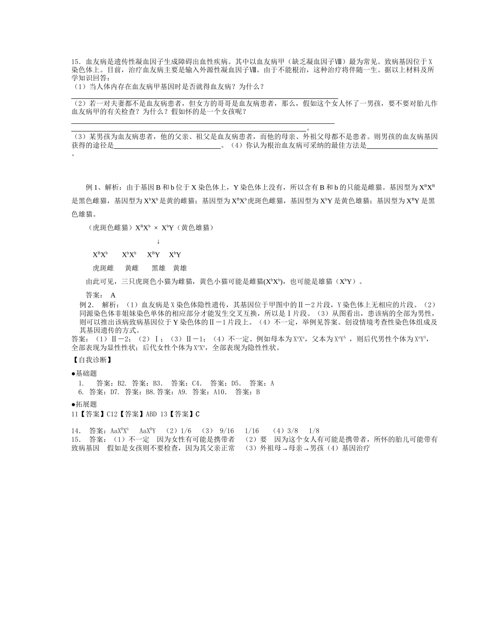 高三生物遗传病计算复习题2_第3页