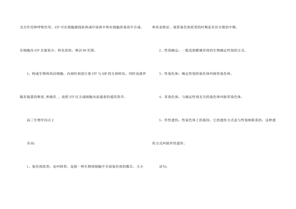 高三生物重点知识点归纳5篇_第2页