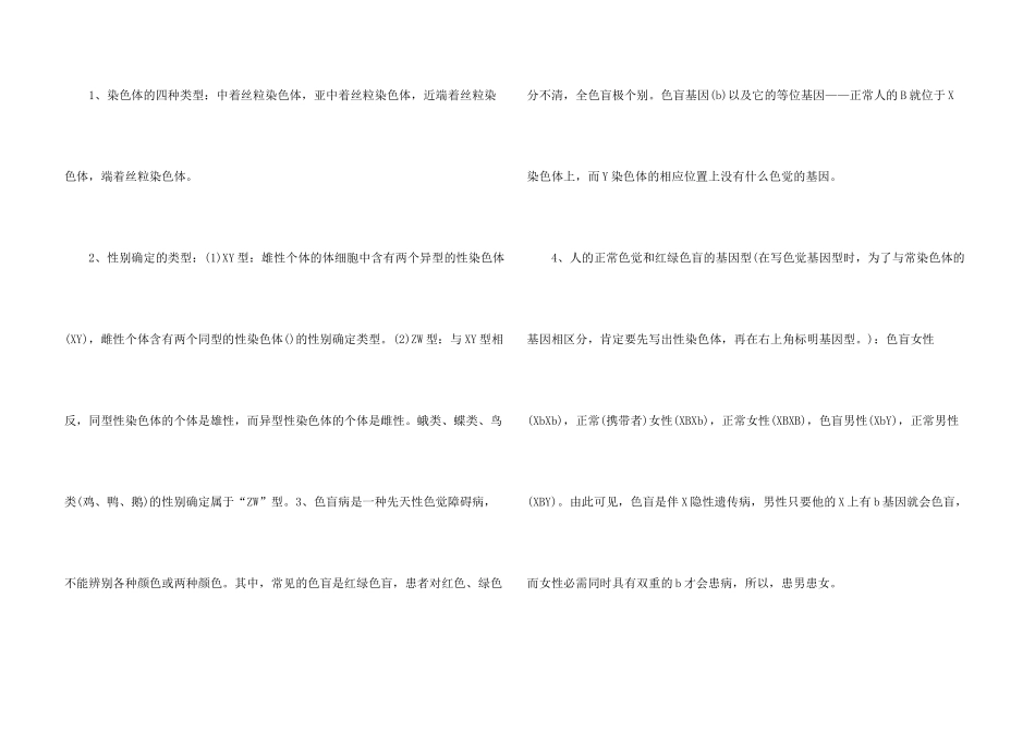 高三生物重点知识点归纳5篇_第3页