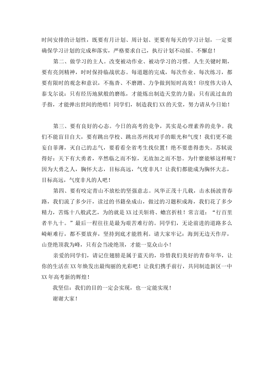 高三百日誓师校长讲话_第2页