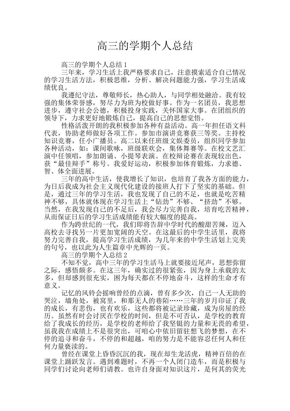 高三的学期个人总结_第1页