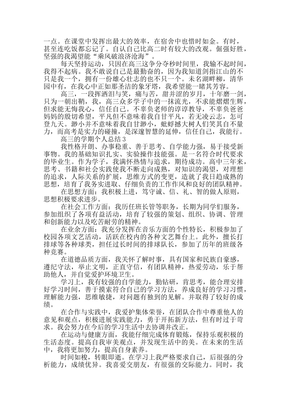 高三的学期个人总结_第2页