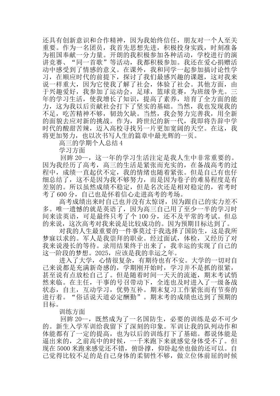 高三的学期个人总结_第3页