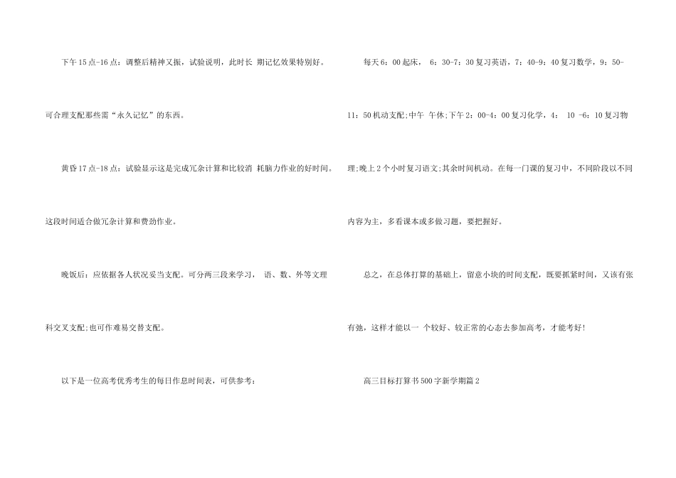 高三目标计划书500字新学期_第2页