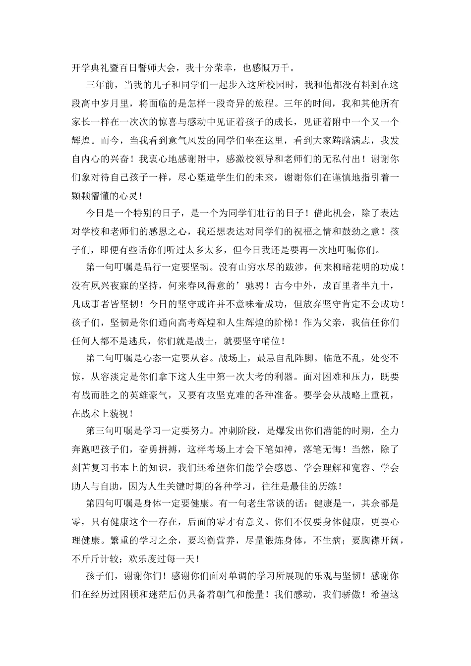 高三百日誓师大会家长代表发言稿_第2页