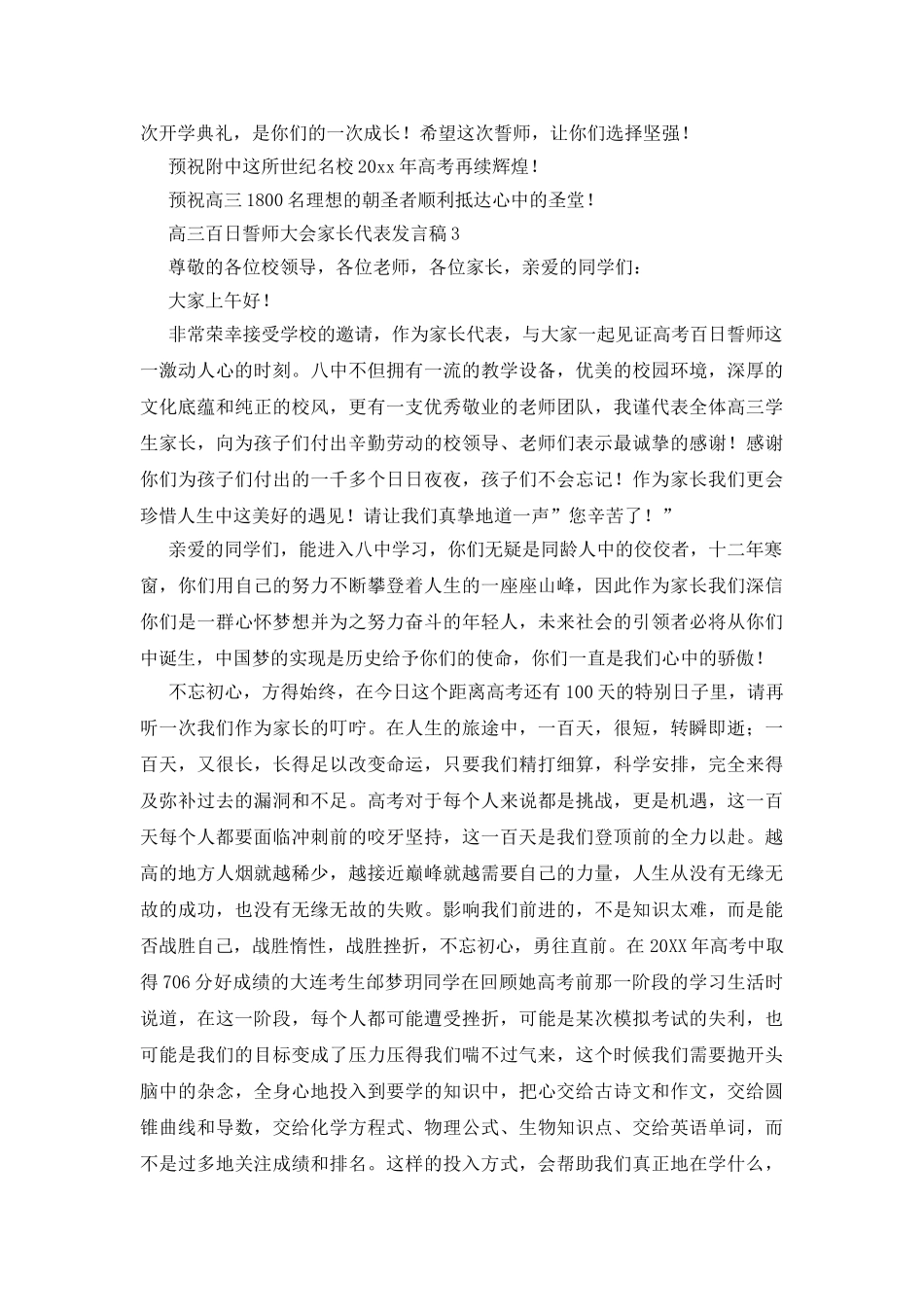 高三百日誓师大会家长代表发言稿_第3页