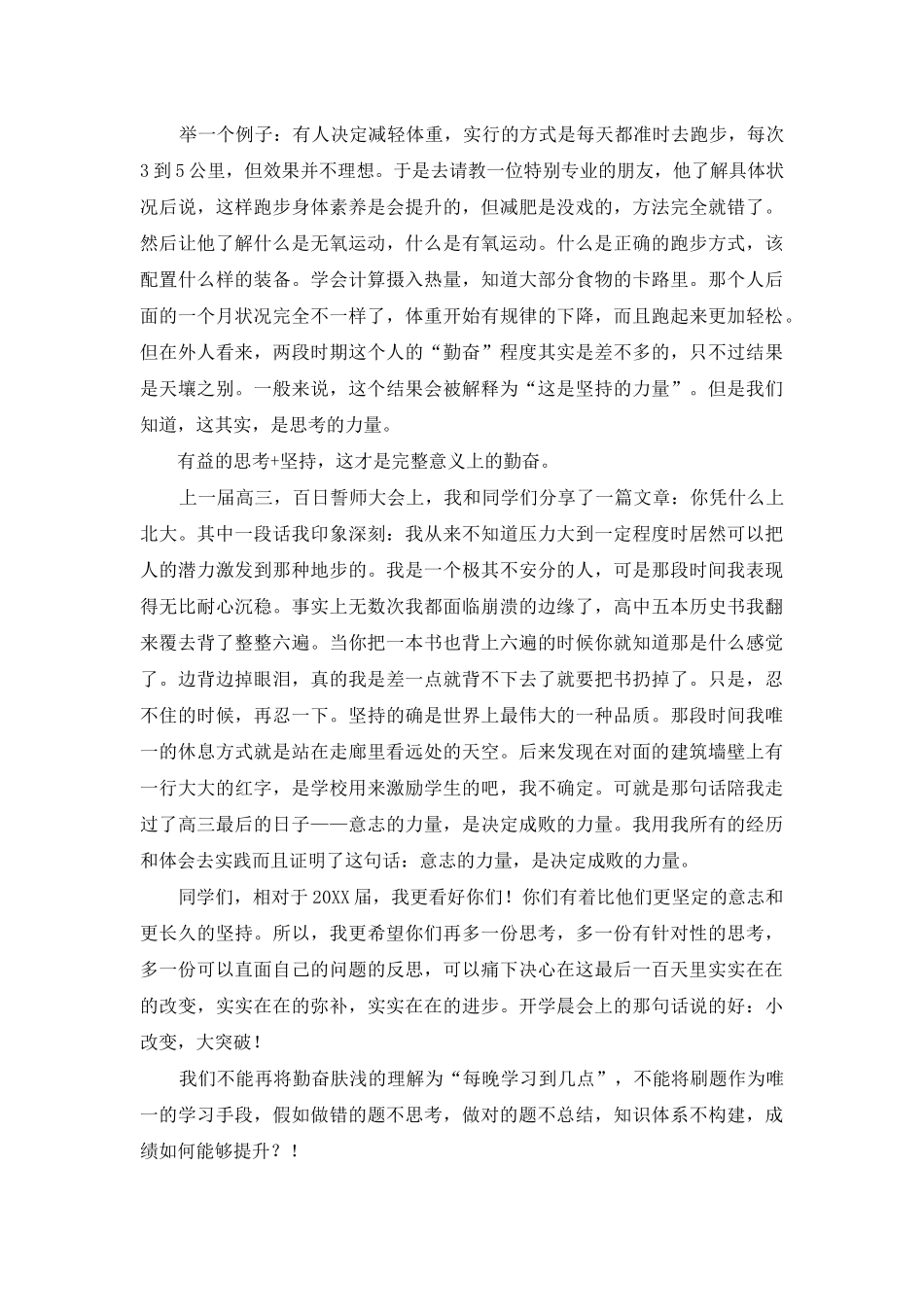 高三百日誓师大会讲话稿：别再用你勤奋掩盖你懒惰_第2页