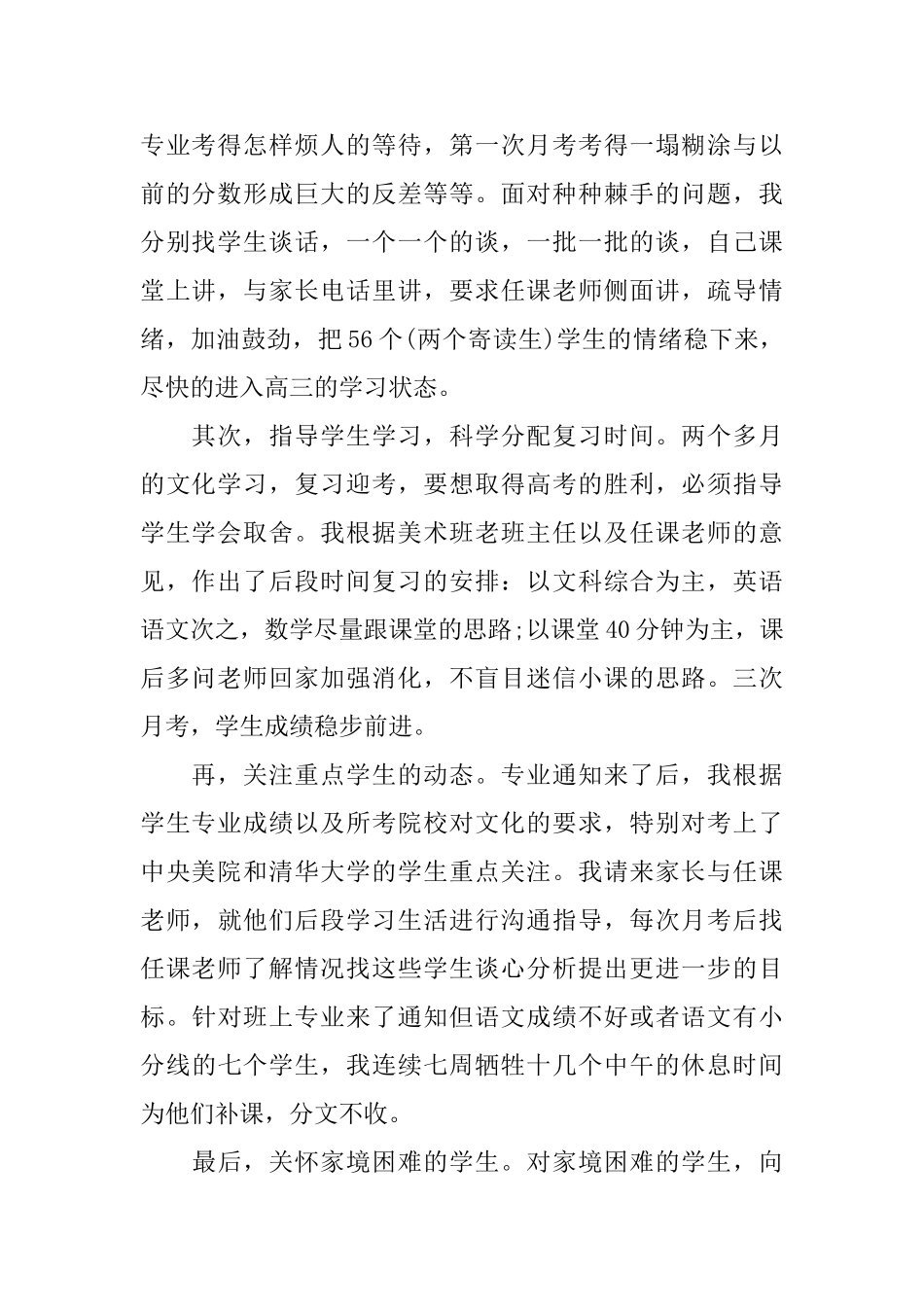 高三第二学期艺术班班主任工作总结_第2页