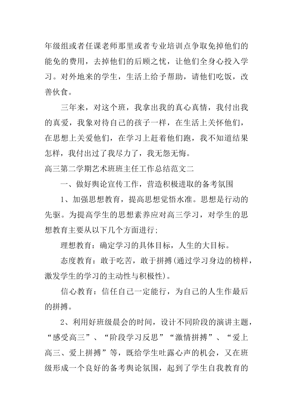 高三第二学期艺术班班主任工作总结_第3页