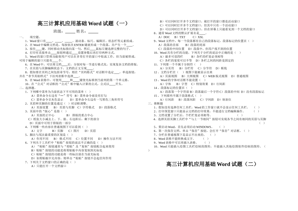 高三计算机WORD试题1—4_第1页