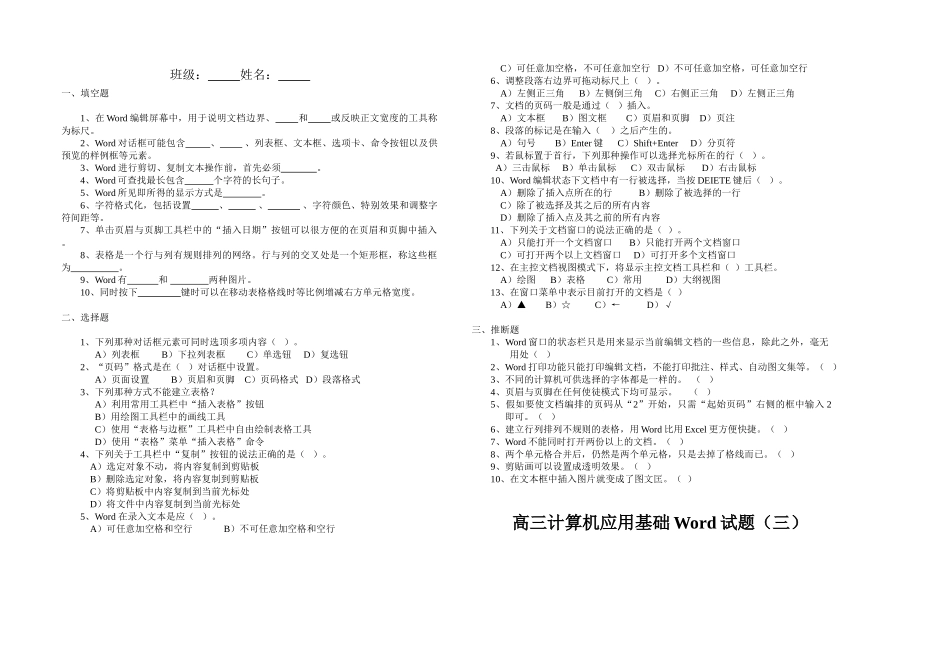 高三计算机WORD试题1—4_第2页