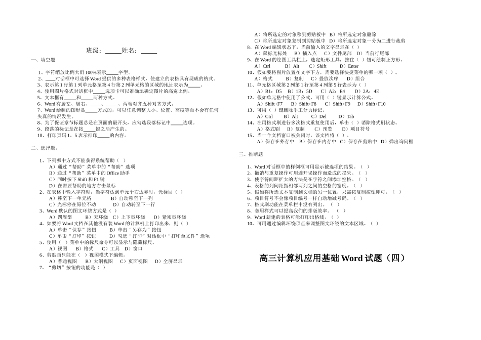 高三计算机WORD试题1—4_第3页