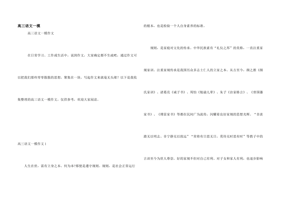 高三语文一模_第1页