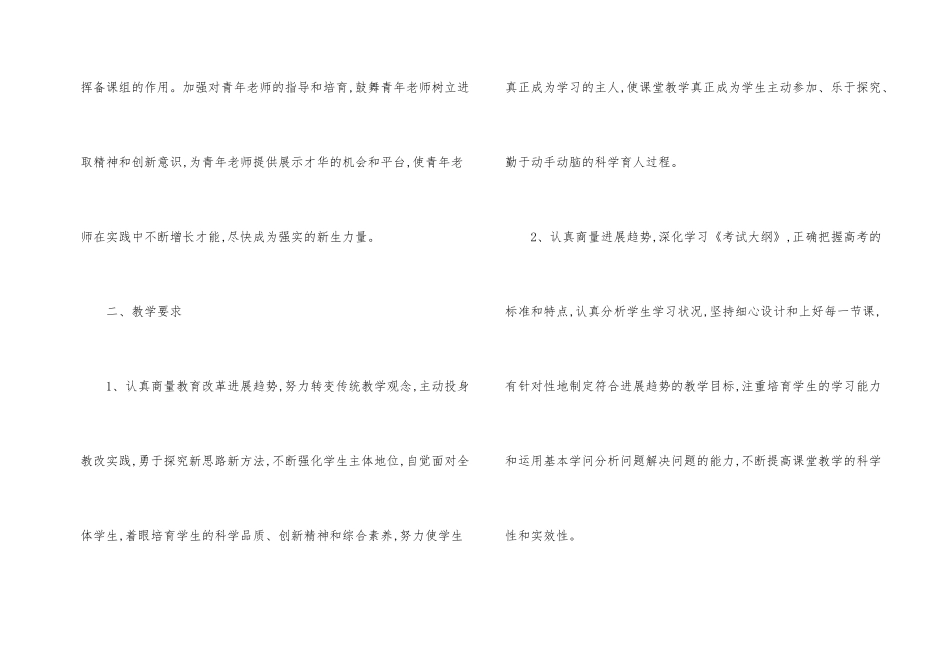 高三第一学期教学教学计划合集十篇_第2页