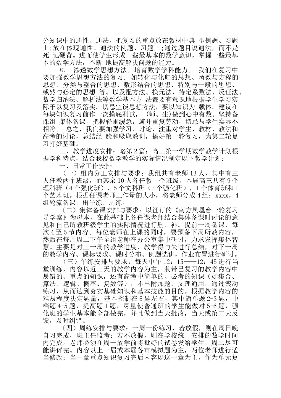 高三第一学期数学教学计划_第2页