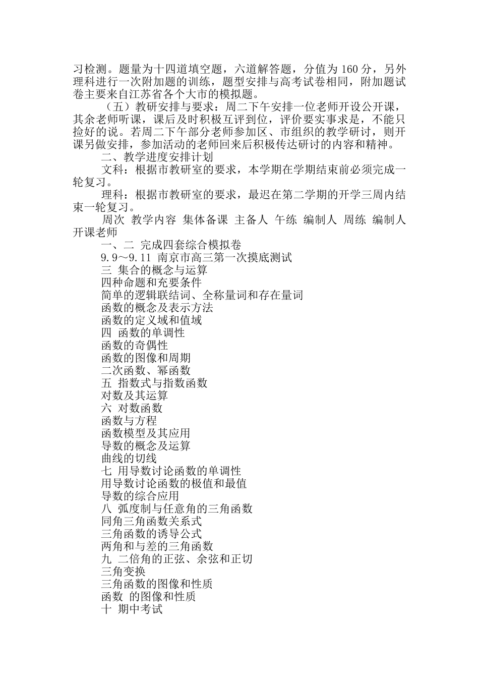 高三第一学期数学教学计划_第3页