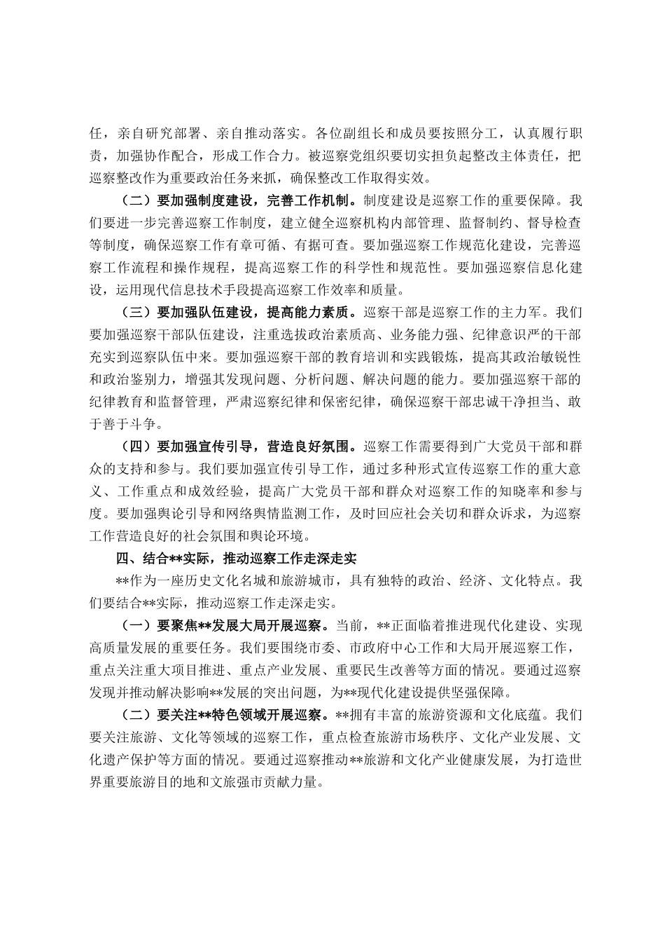 在八届市委巡察工作领导小组第十次会议上的讲话提纲_第3页