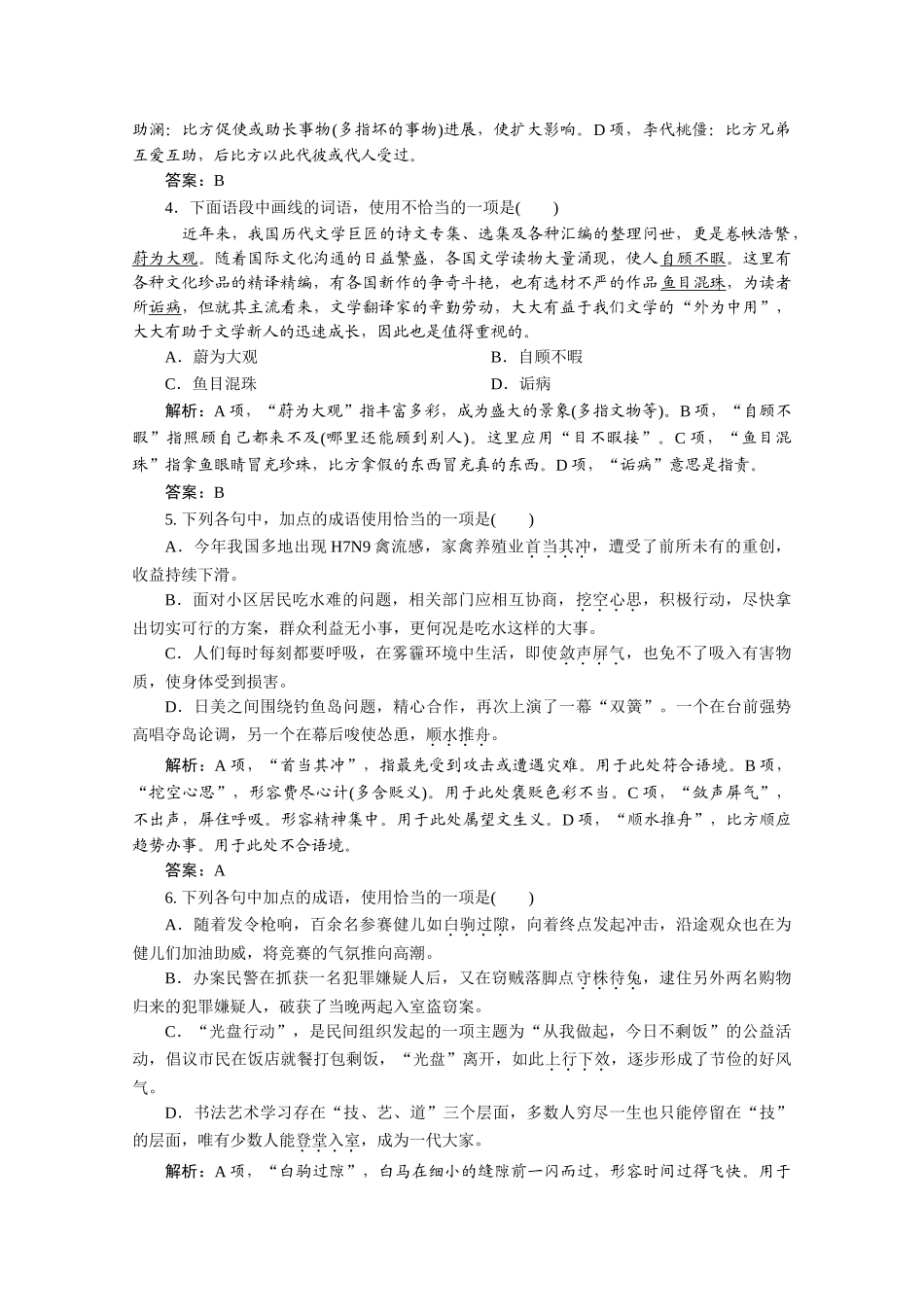 高三语文一轮复习经典试题语言文字运用专题一理解实用词语熟语_第2页