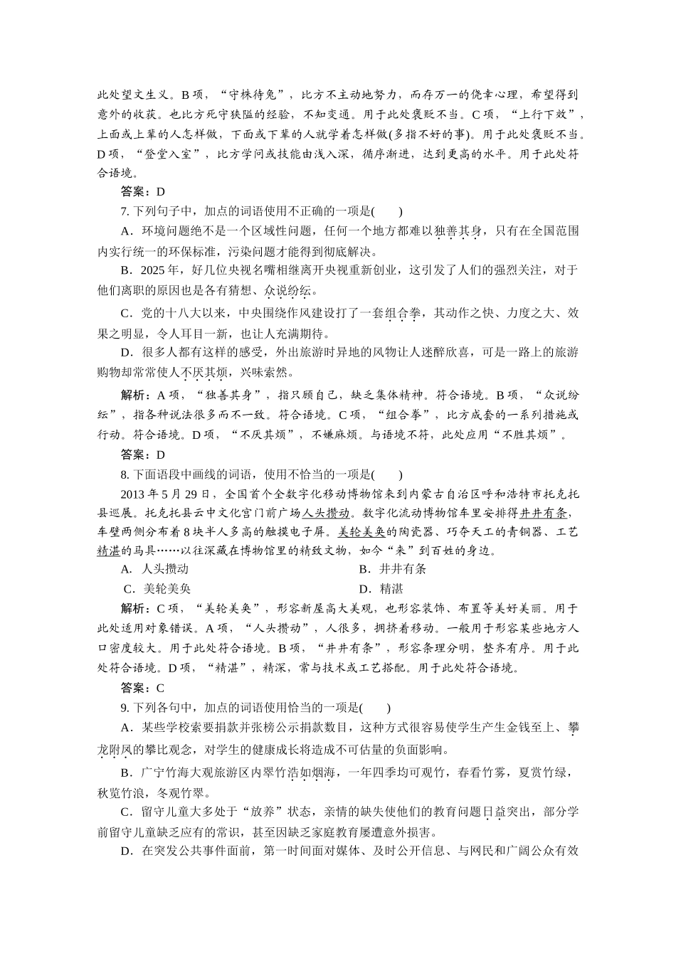 高三语文一轮复习经典试题语言文字运用专题一理解实用词语熟语_第3页