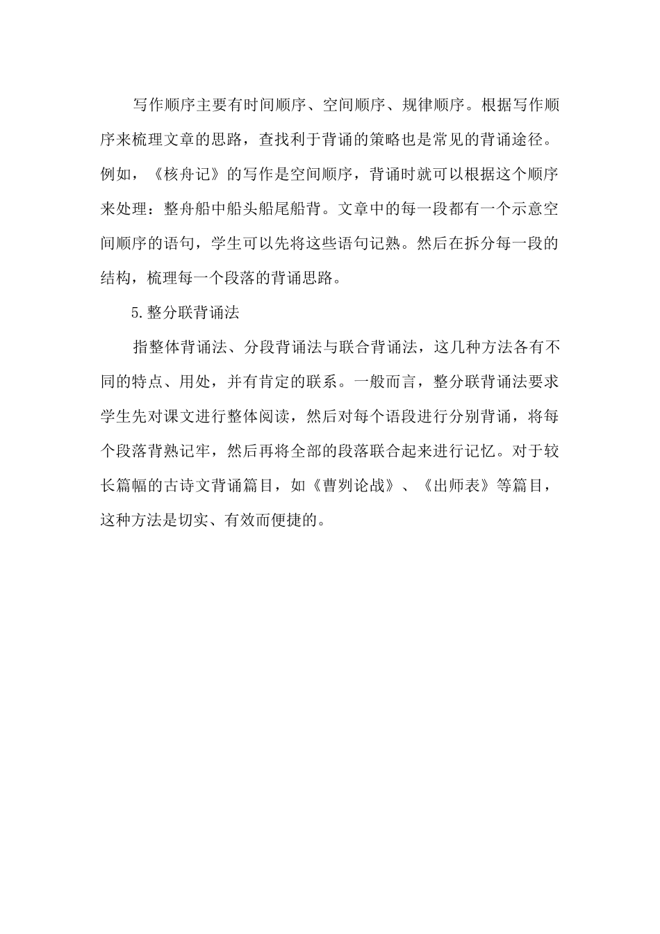 高三语文古诗词记忆方法大讲解_第2页