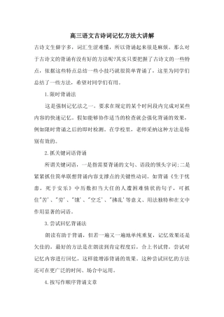 高三语文古诗词记忆方法大讲解