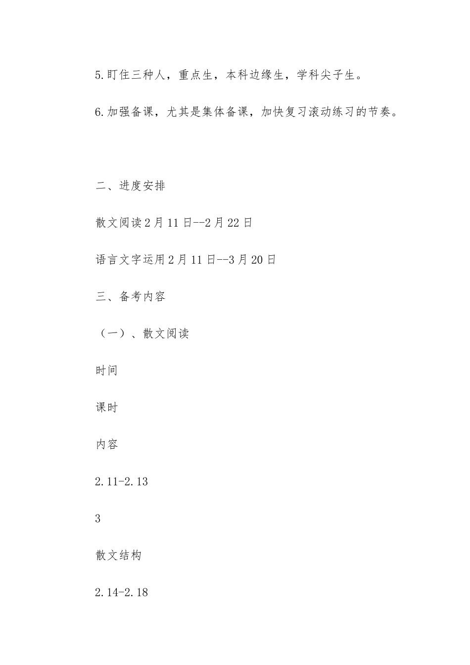 高三语文备考_第2页