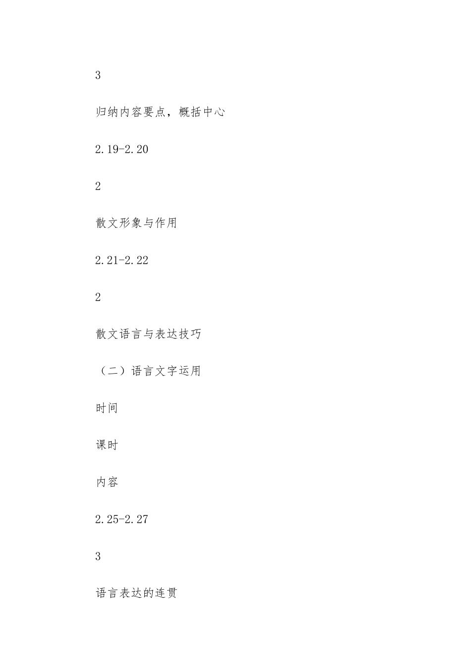 高三语文备考_第3页