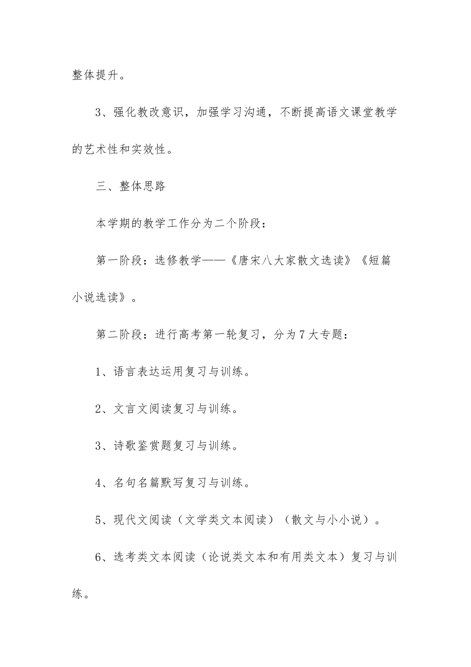 高三语文备课组教学计划4篇_第2页