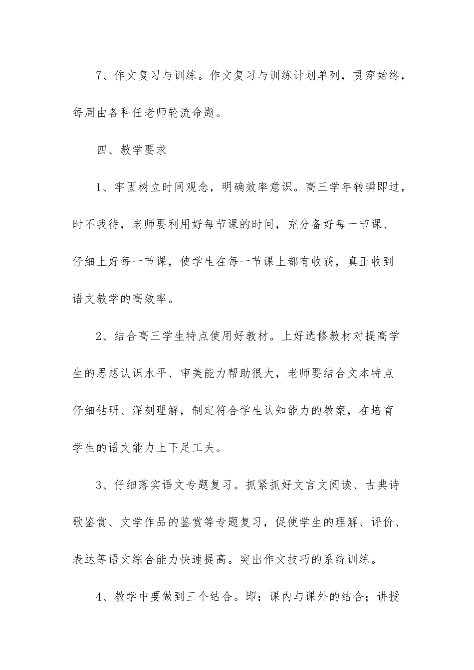 高三语文备课组教学计划4篇_第3页