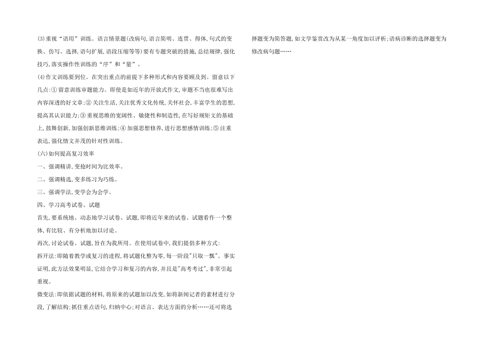 高三语文下学期教学计划范本_第2页