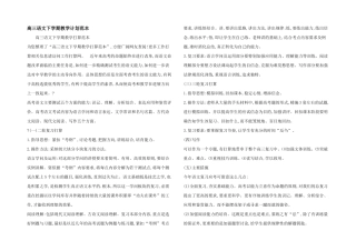 高三语文下学期教学计划范本