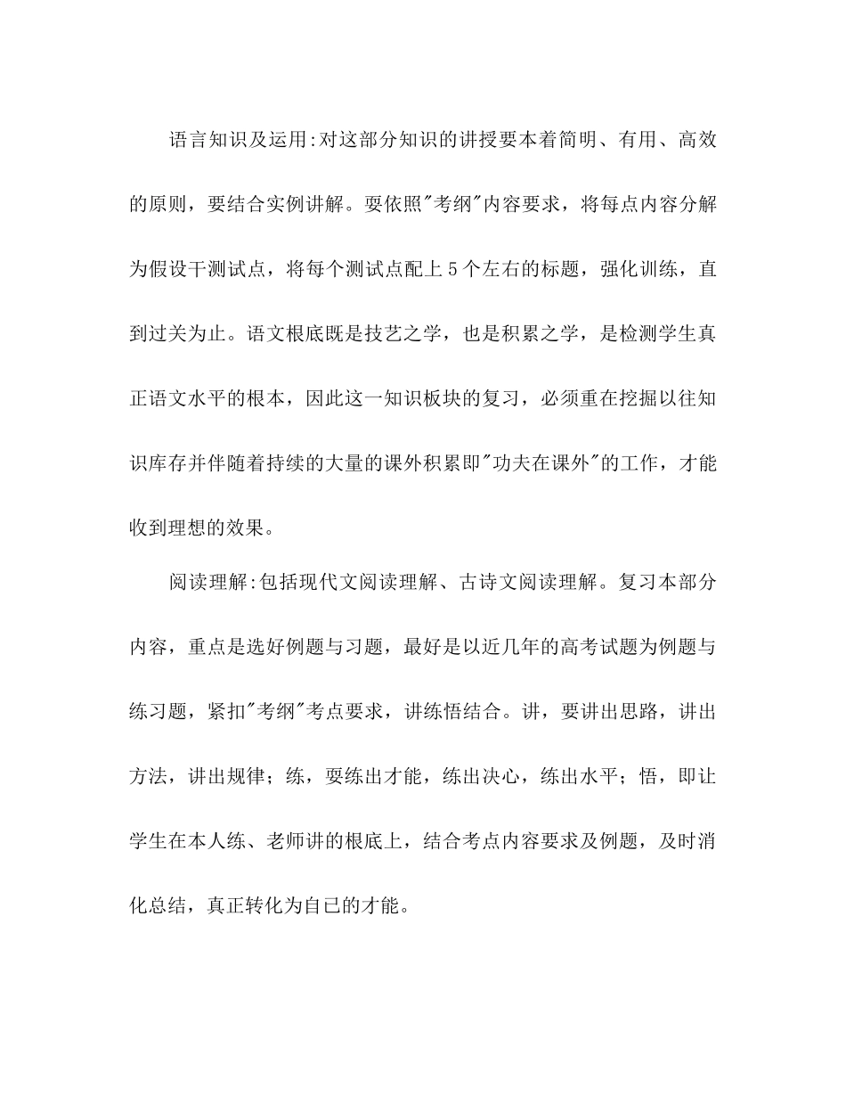 高三语文下学期教学参考计划1)_第2页